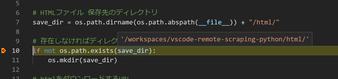 Dev Containers ブレークポイント