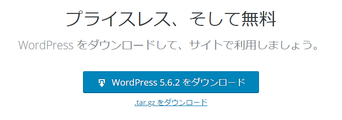 WordPressダウンロード