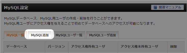 エックスサーバー データベース作成 MySQL