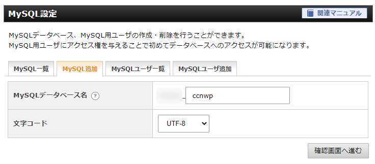 エックスサーバー データベース名入力