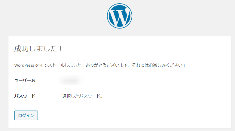 エックスサーバー WordPressインストール完了