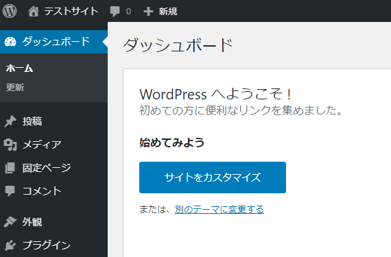 エックスサーバー WordPress管理画面