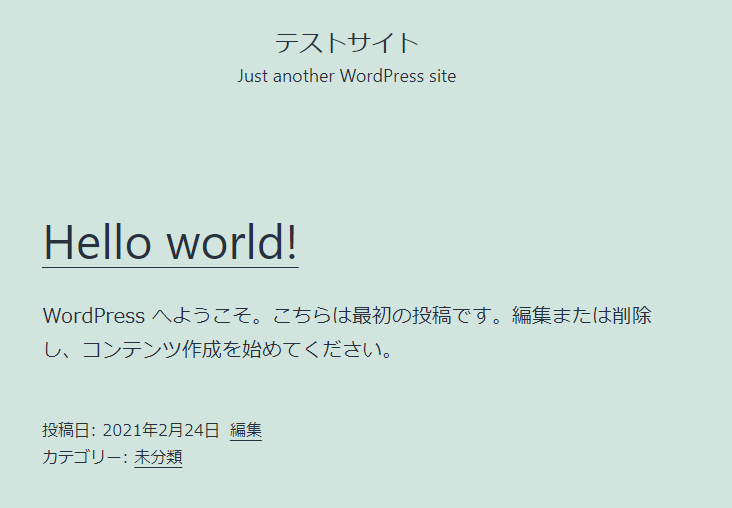 エックスサーバー WordPress公開画面