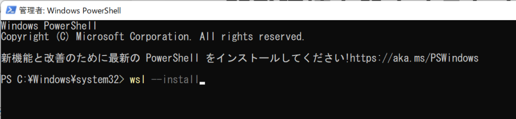 WSL2 インストール