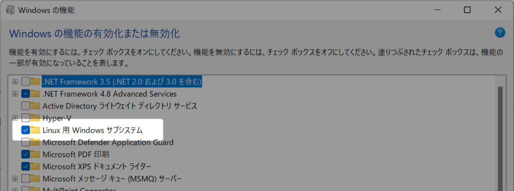 Windows の機能の有効化または無効化 Linux 用 Windows サブシステム
