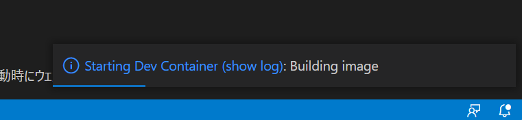 Dev Containers コンテナ作成