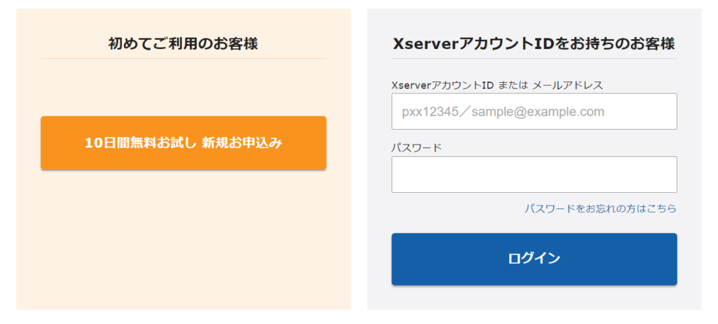 エックスサーバー 新規お申し込み