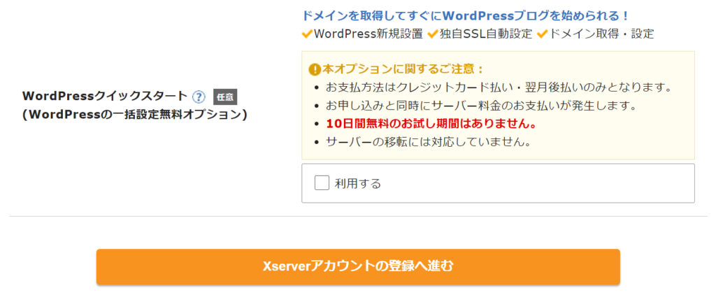 エックスサーバー WordPressクイックスタート
