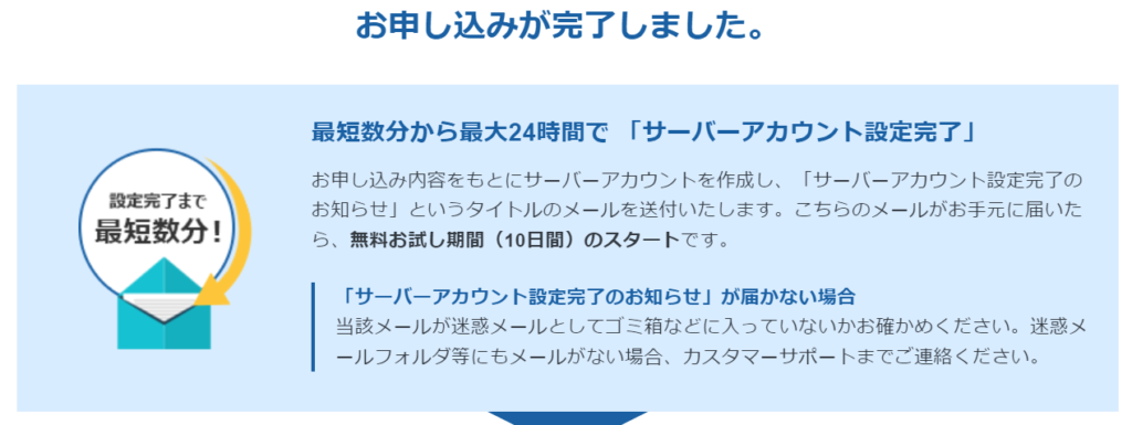 エックスサーバー お申込み完了