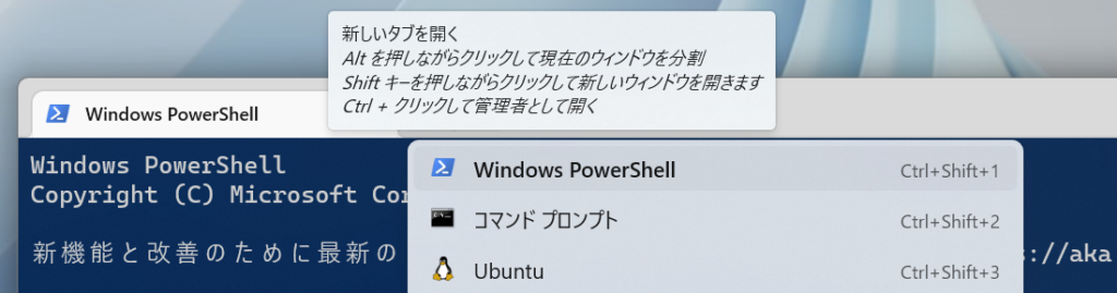 ターミナル 新しいタブを開く