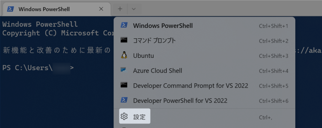 ターミナル設定