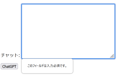 ChatGPT API 連携画面