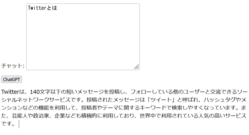 ChatGPT API 連携アプリ