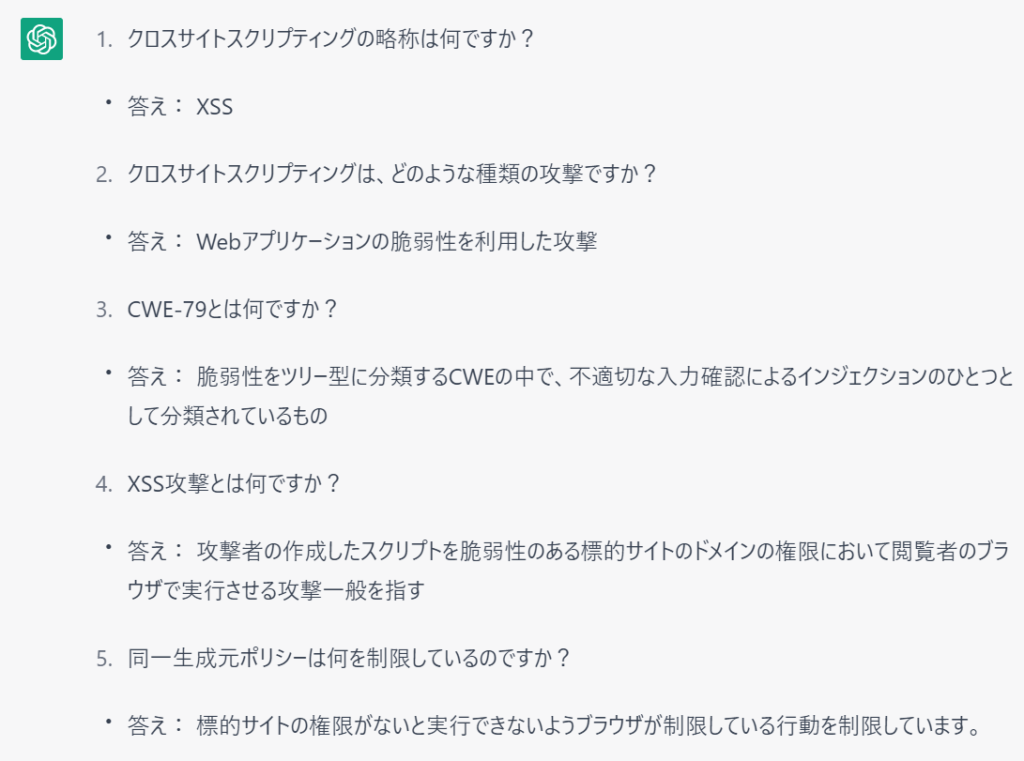 ChatGPT 問題作成