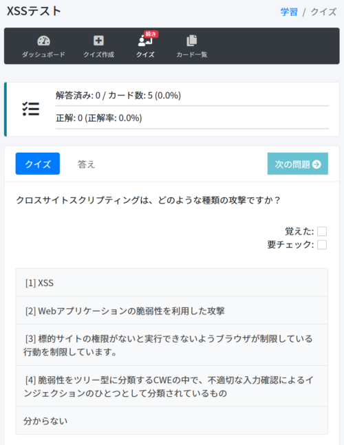 Quipha 問題 四択クイズ