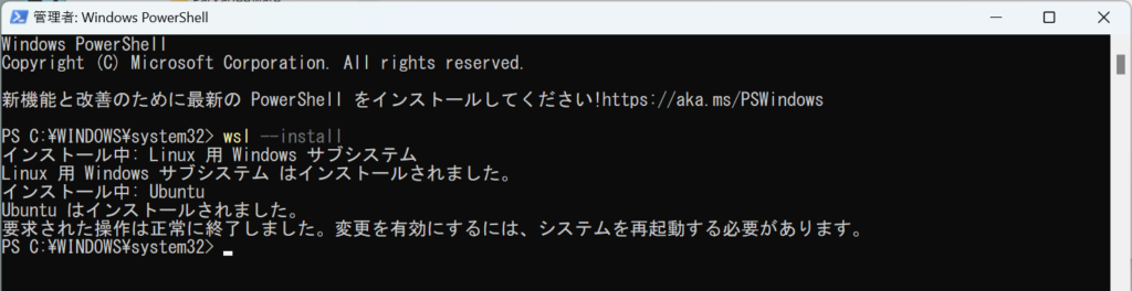 WSL2 インストール完了