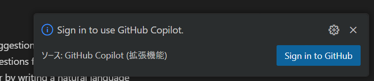 GitHub Copilot VS Code サインイン