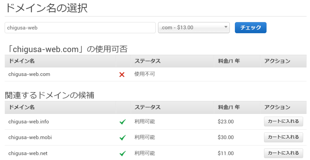 AWS Route 53 ドメインの選択