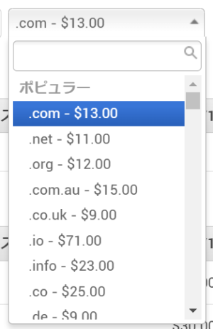 AWS Route 53 ドメイン料金
