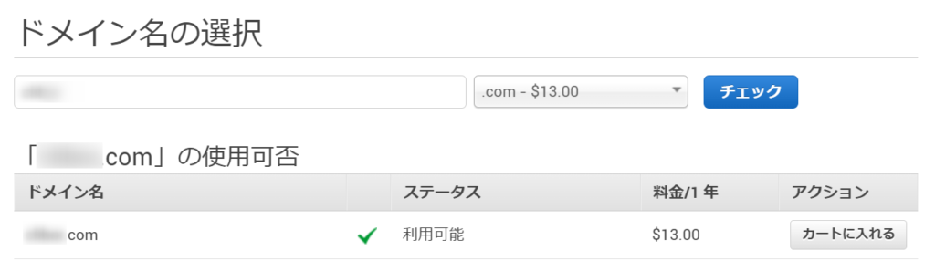 AWS Route 53 ドメイン選択