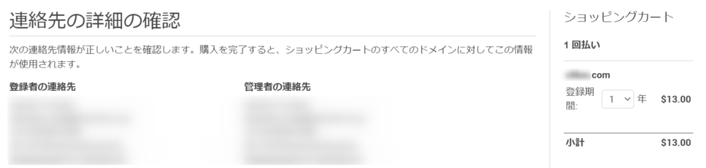 AWS Route 53 連絡先の詳細