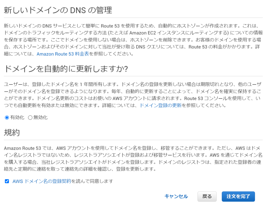 AWS Route 53 新しいドメインのDNSの管理