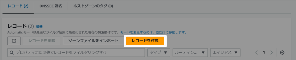 AWS Route 53 レコード作成