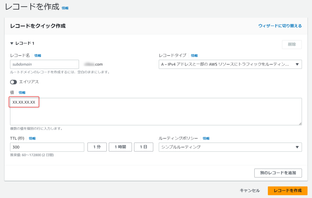 Route 53 レコードの設定