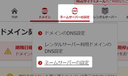 お名前.com ネームサーバ