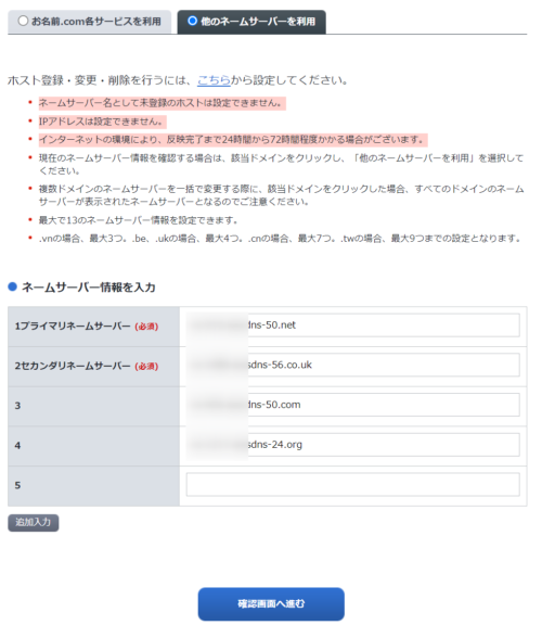 お名前.com ネームサーバ