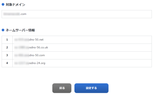お名前.com ネームサーバ 設定
