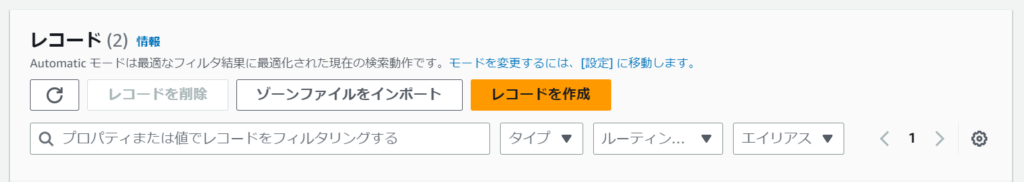 Route 53 レコードの設定
