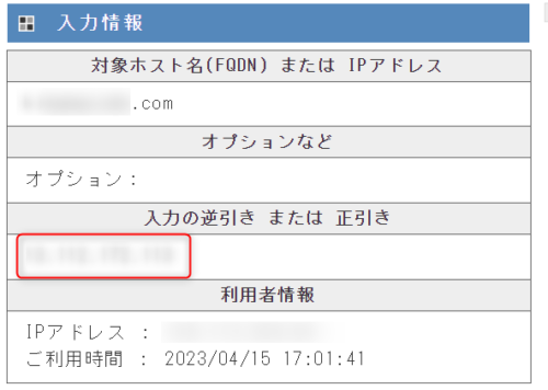 dig実行 IPアドレス