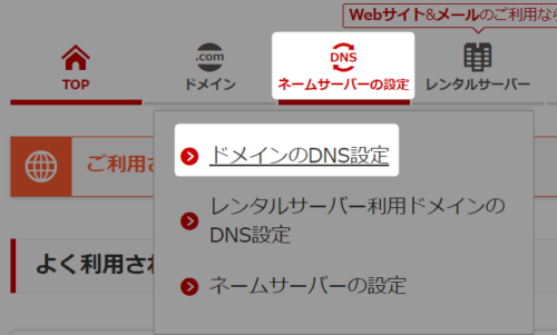 お名前.com ドメインのDNS設定
