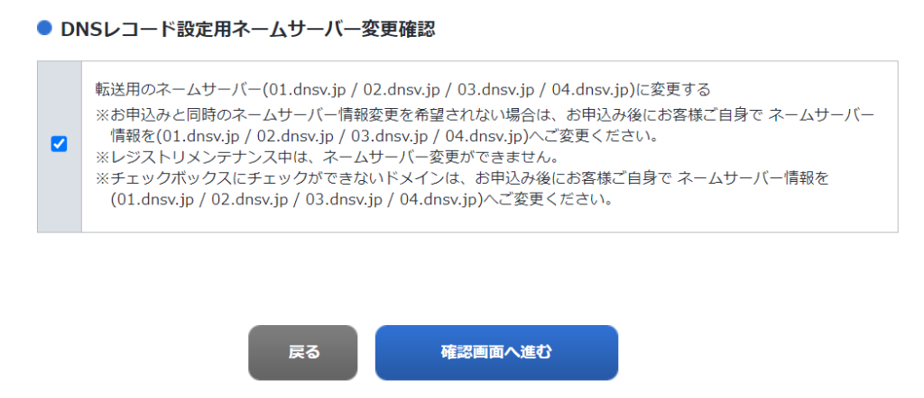 お名前.com DNSレコード ネームサーバー