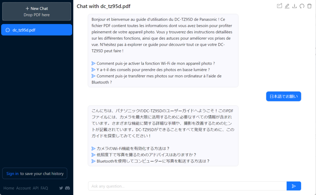 ChatPDF 試してみる