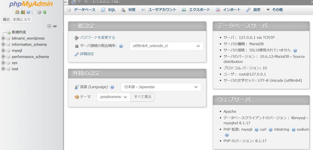 phpMyAdmin アクセス