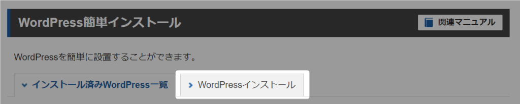 エックスサーバー WordPressインストール