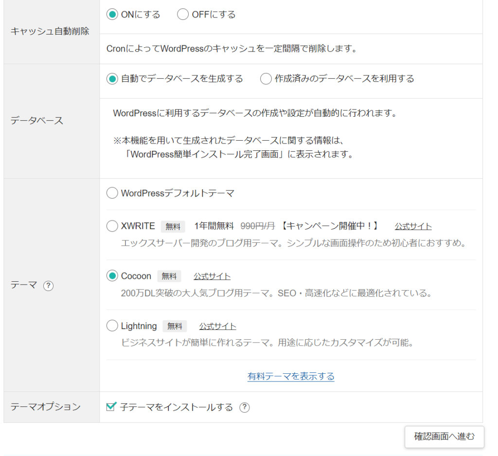 エックスサーバー WordPress情報