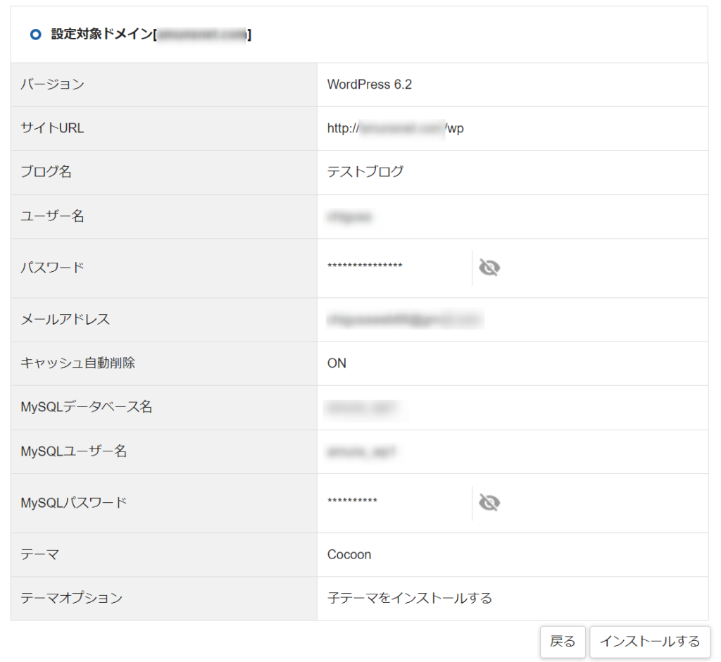 エックスサーバー WordPress確認画面