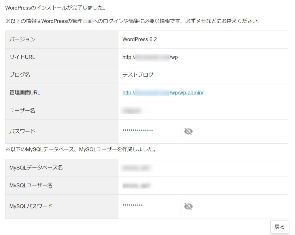 エックスサーバー WordPressインストール完了