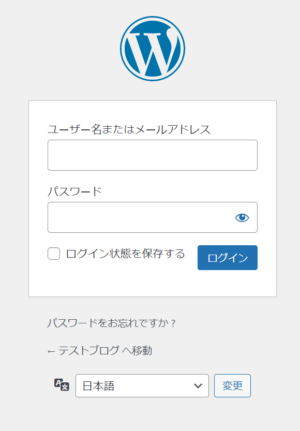 エックスサーバー WordPressログイン画面
