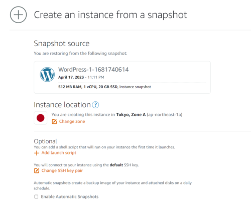 AWS スナップショット作成