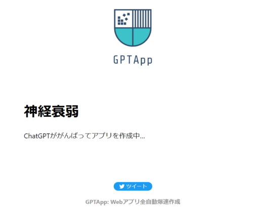 GPTApp 神経衰弱
