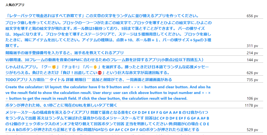 GPTApp 人気アプリ一覧