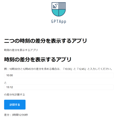 GPTApp 時刻アプリ
