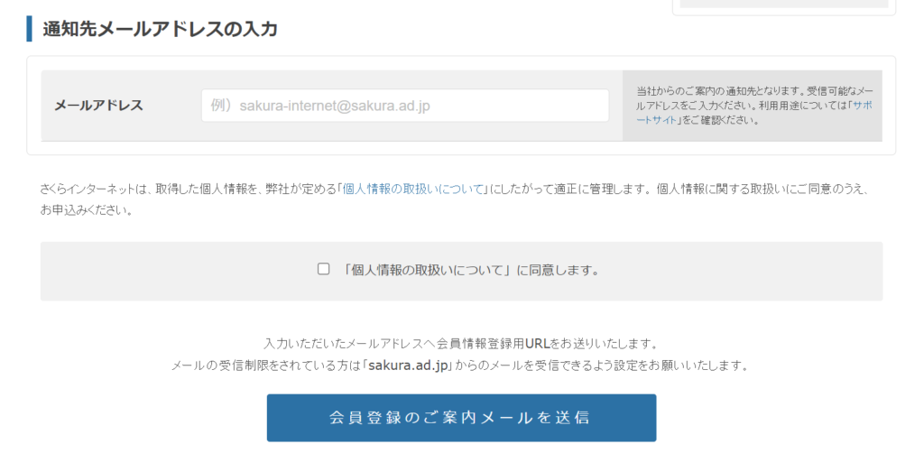 さくらのレンタルサーバー 通知先メールアドレスの入力