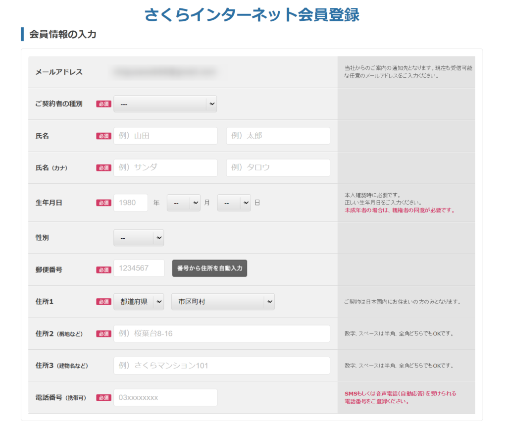 さくらのレンタルサーバー 会員登録