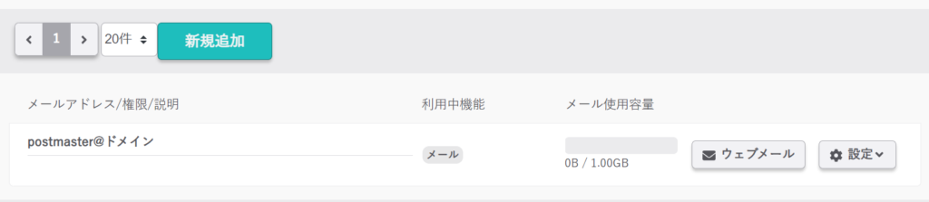 さくらのレンタルサーバー メール設定