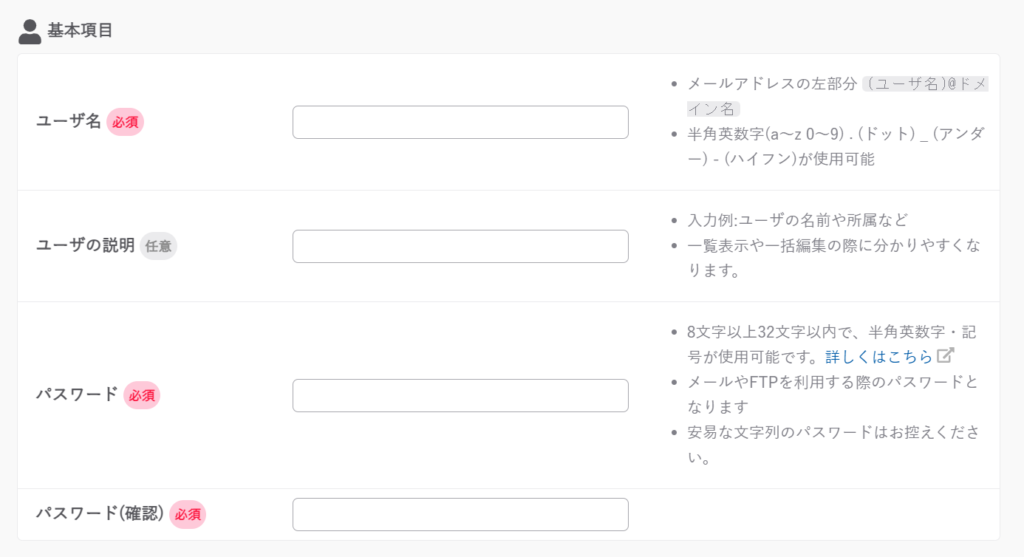 さくらのレンタルサーバー メールアカウント入力
